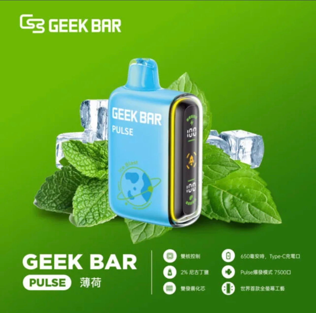 美國 Geekbar拋棄式 脈衝一次性電子煙 台灣現貨