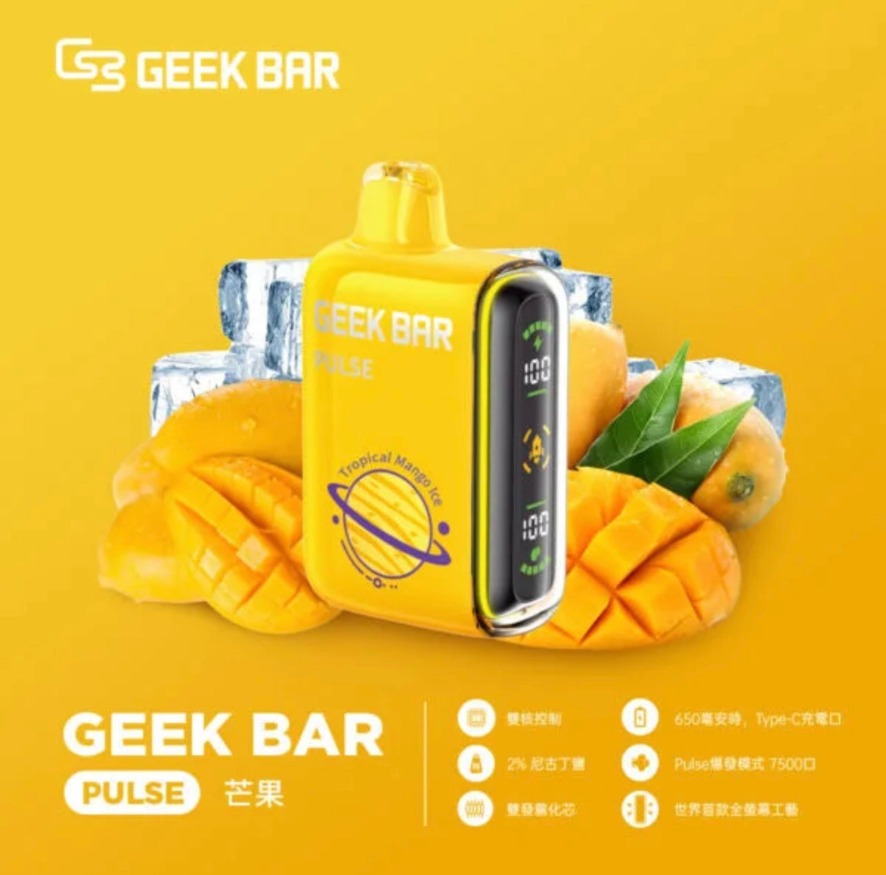 美國 Geekbar拋棄式 脈衝一次性電子煙 台灣現貨