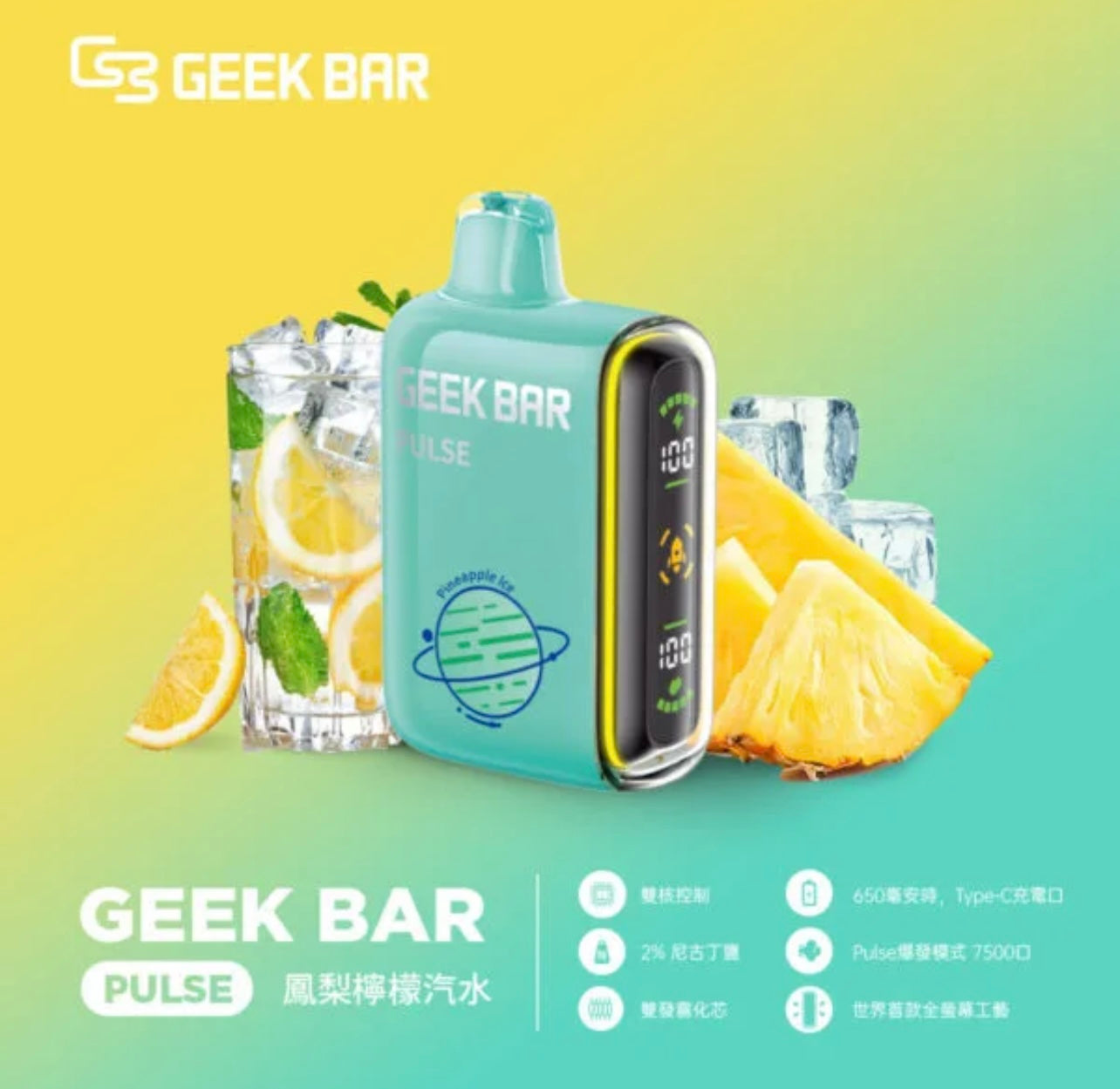 美國 Geekbar拋棄式 脈衝一次性電子煙 台灣現貨