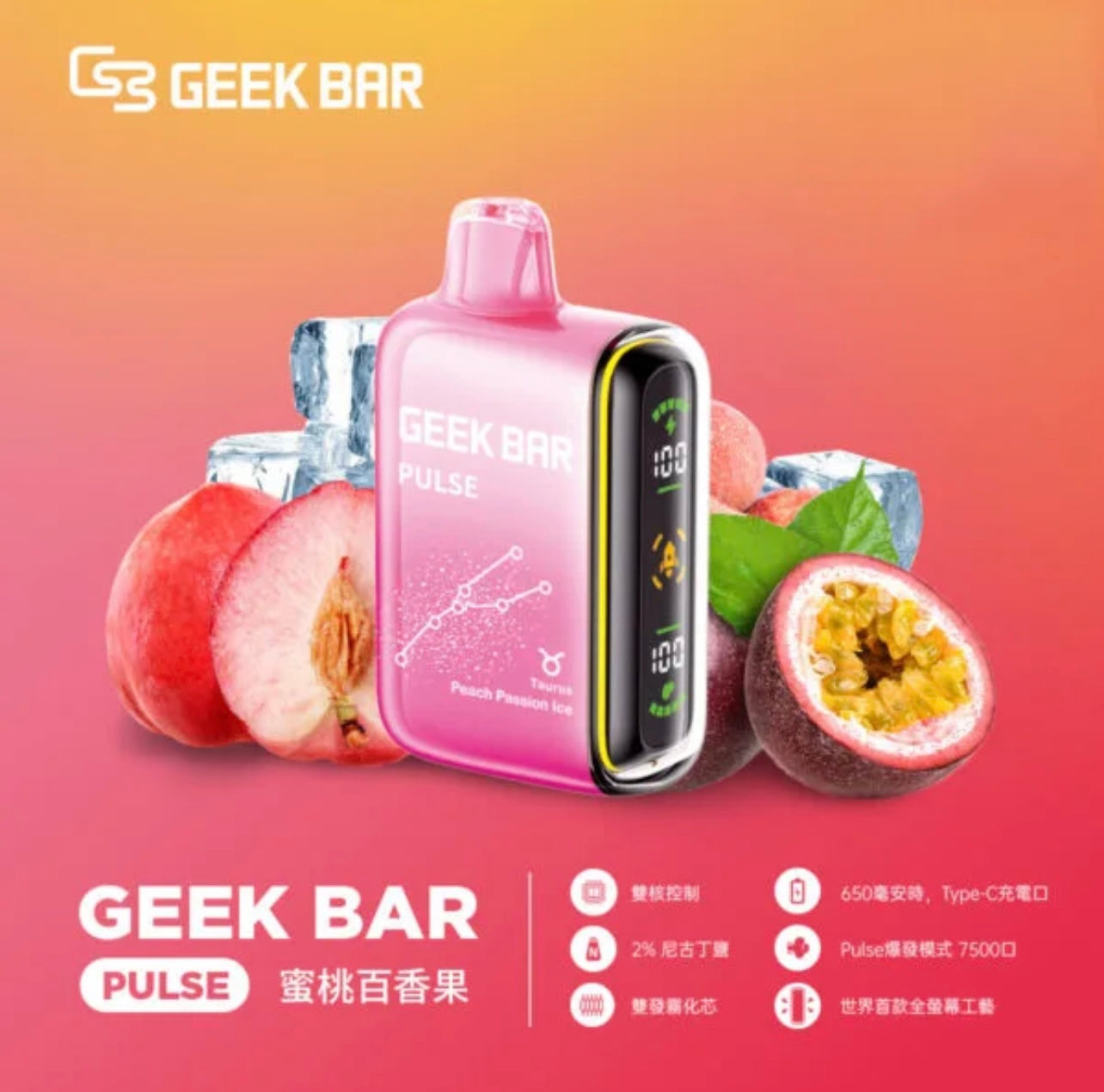 美國 Geekbar拋棄式 脈衝一次性電子煙 台灣現貨