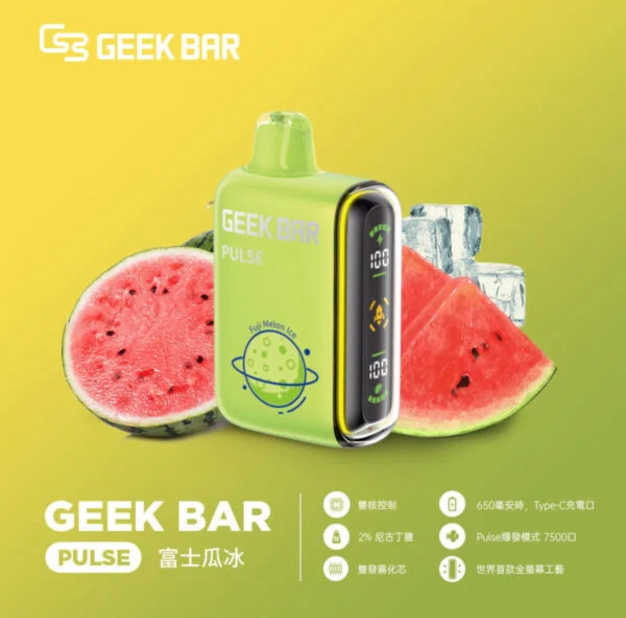 美國 Geekbar拋棄式 脈衝一次性電子煙 台灣現貨