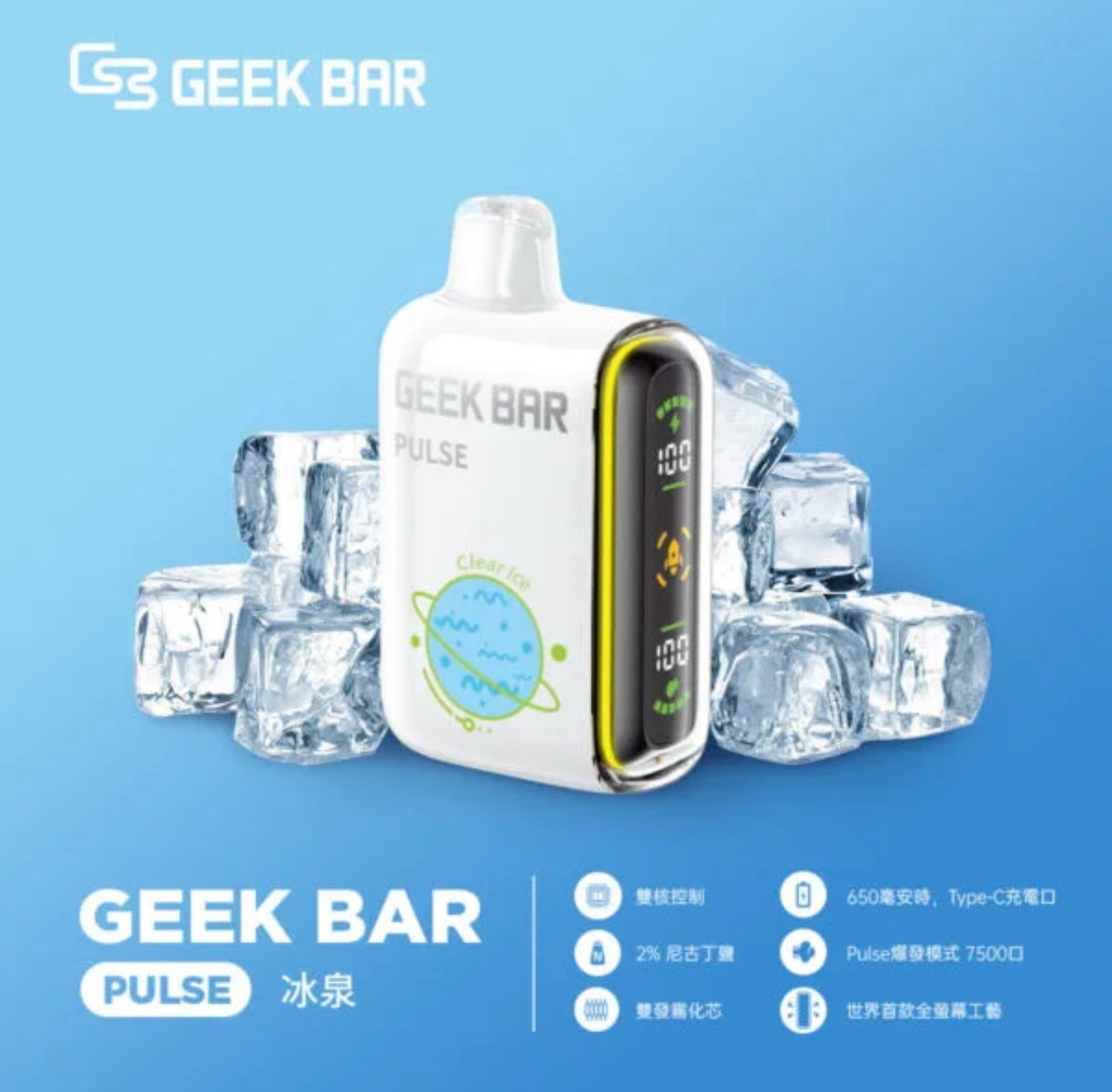 美國 Geekbar拋棄式 脈衝一次性電子煙 台灣現貨