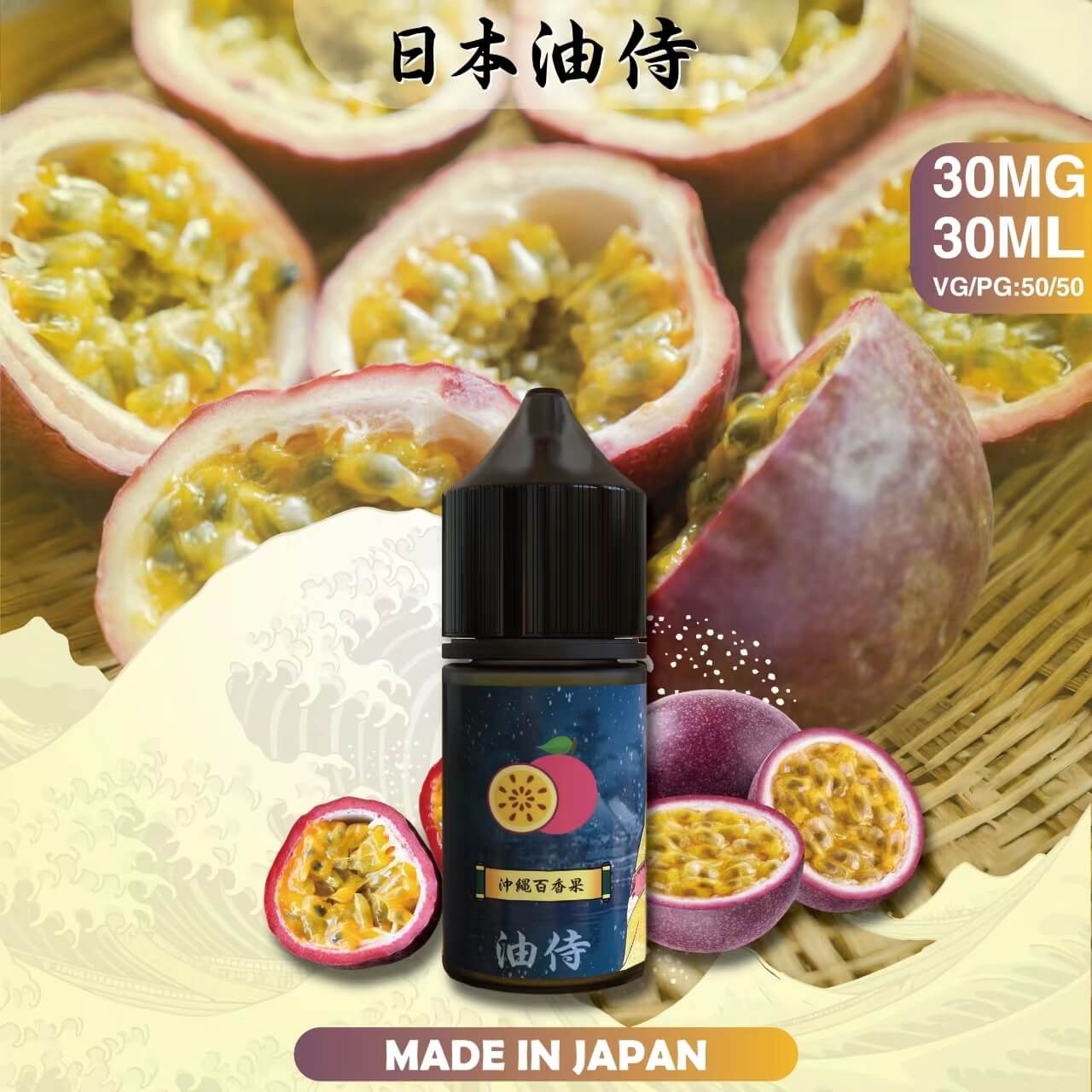 日本原裝 油侍小煙油 30ML