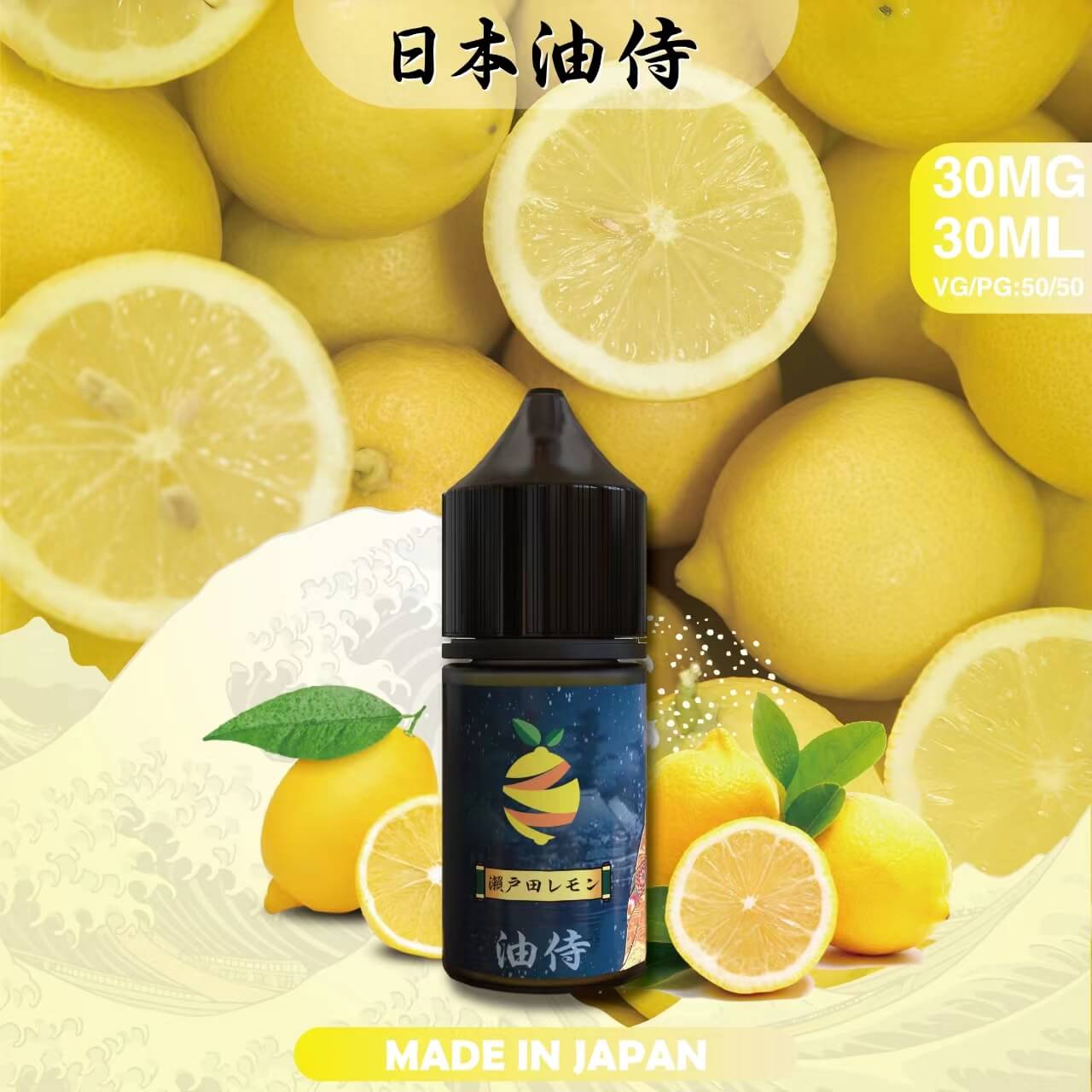 日本原裝 油侍小煙油 30ML