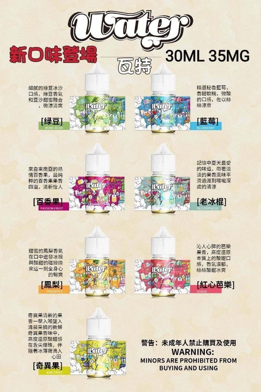 美國進口 WATHE 瓦特系列煙油 30ml 35mg鹽