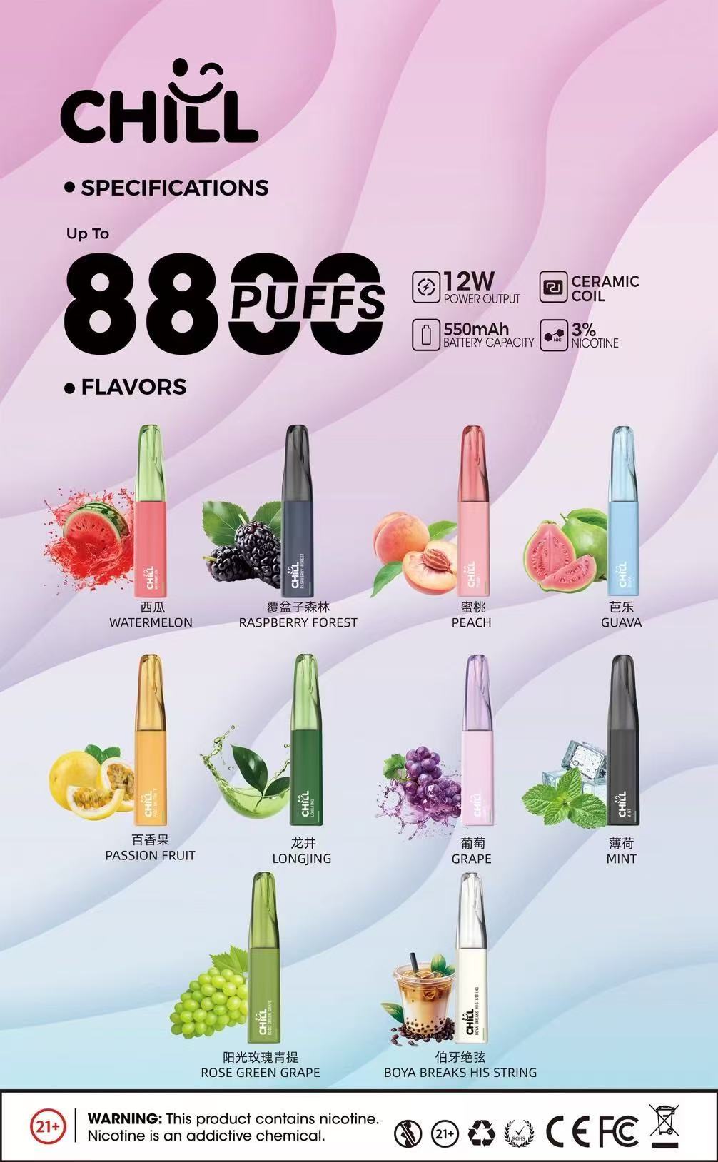【新品預售】CHILL拋棄式8800口 大容量一次性
