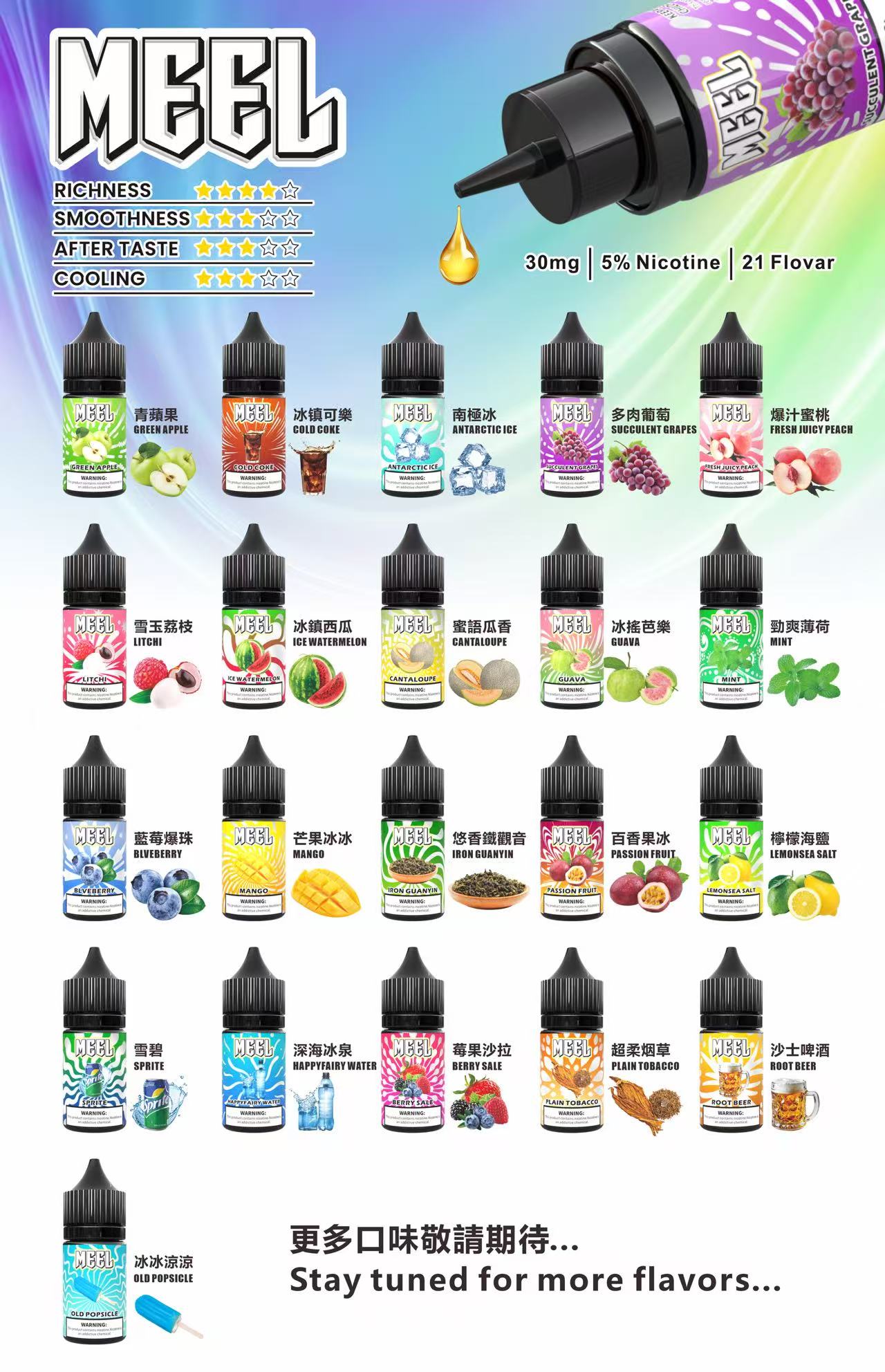 新升級 MEEL煙油 小煙油 30ML/50MG 台灣現貨