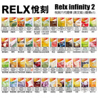 RELX悅刻六代煙彈 infinity無限彈 單入裝