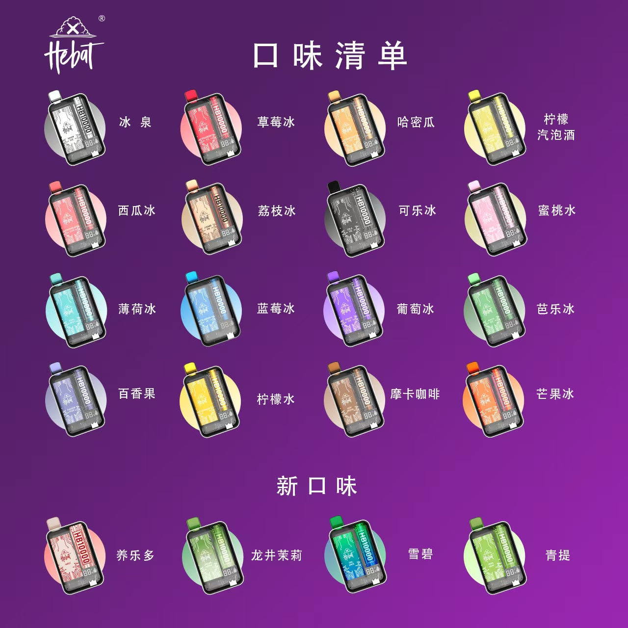 喜貝拋棄式10000口 HEBAT BOOM一次性電子菸  可充電
