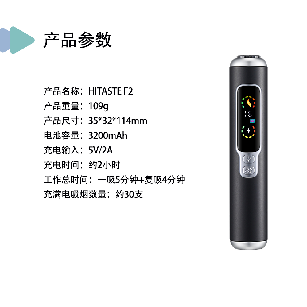 HITASTE F2 加热主機設備