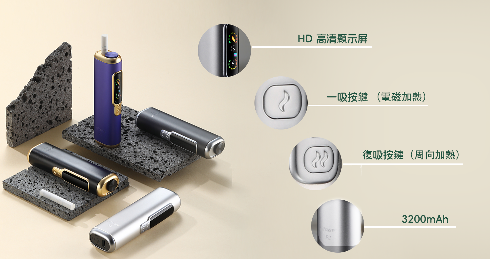 HITASTE F2 加热主機設備