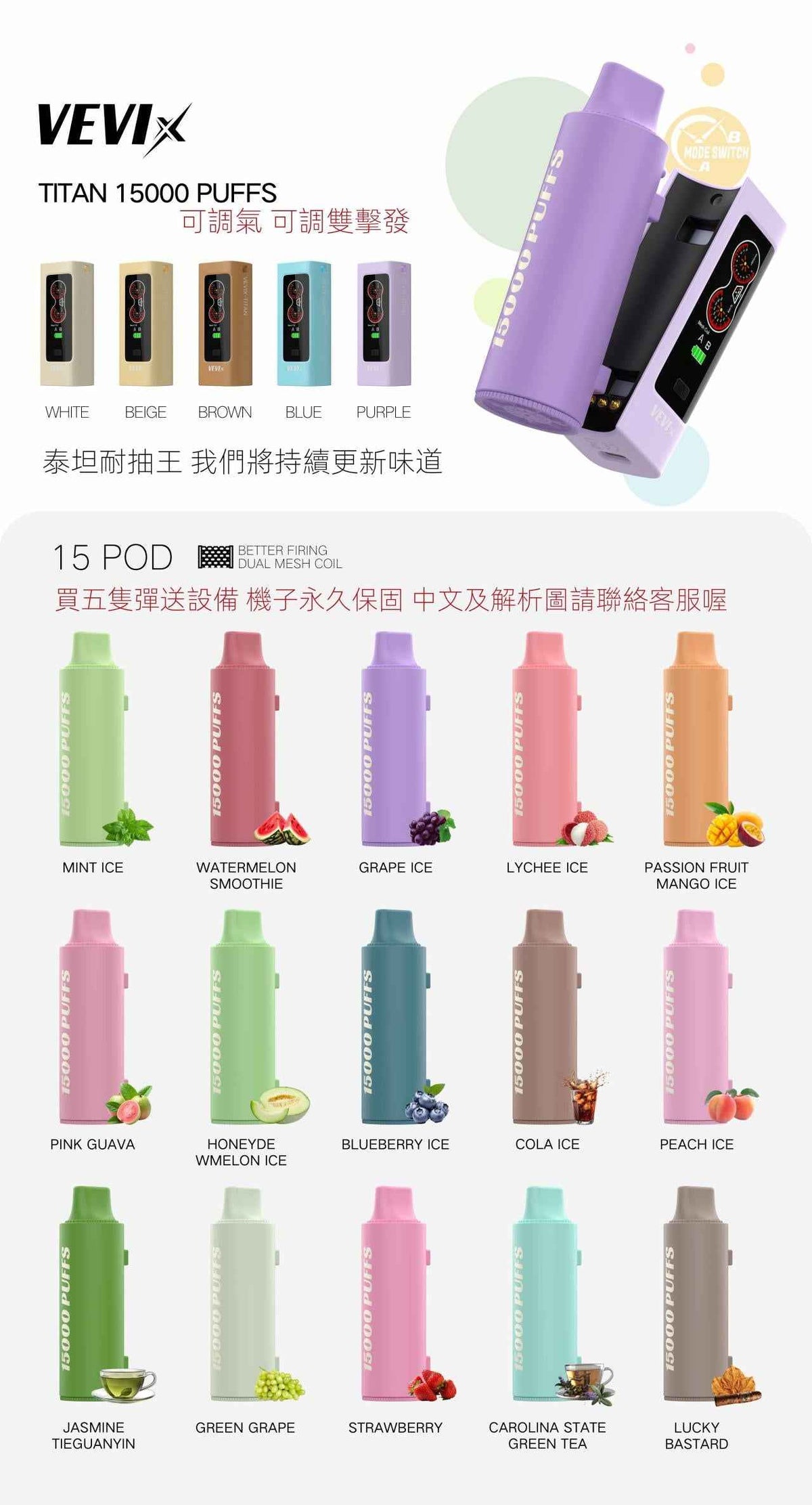 【活動】VEVIX 泰坦換彈拋棄式 15000口 棉芯高爆發高還原度