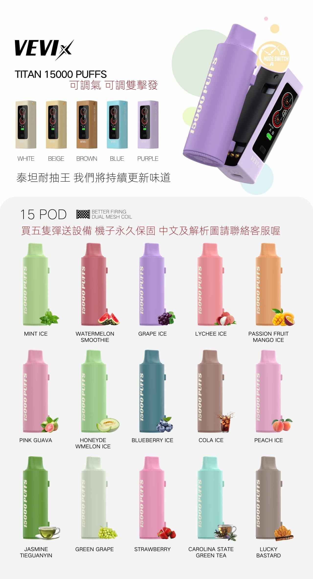 【活動】VEVIX 泰坦換彈拋棄式 15000口 棉芯高爆發高還原度