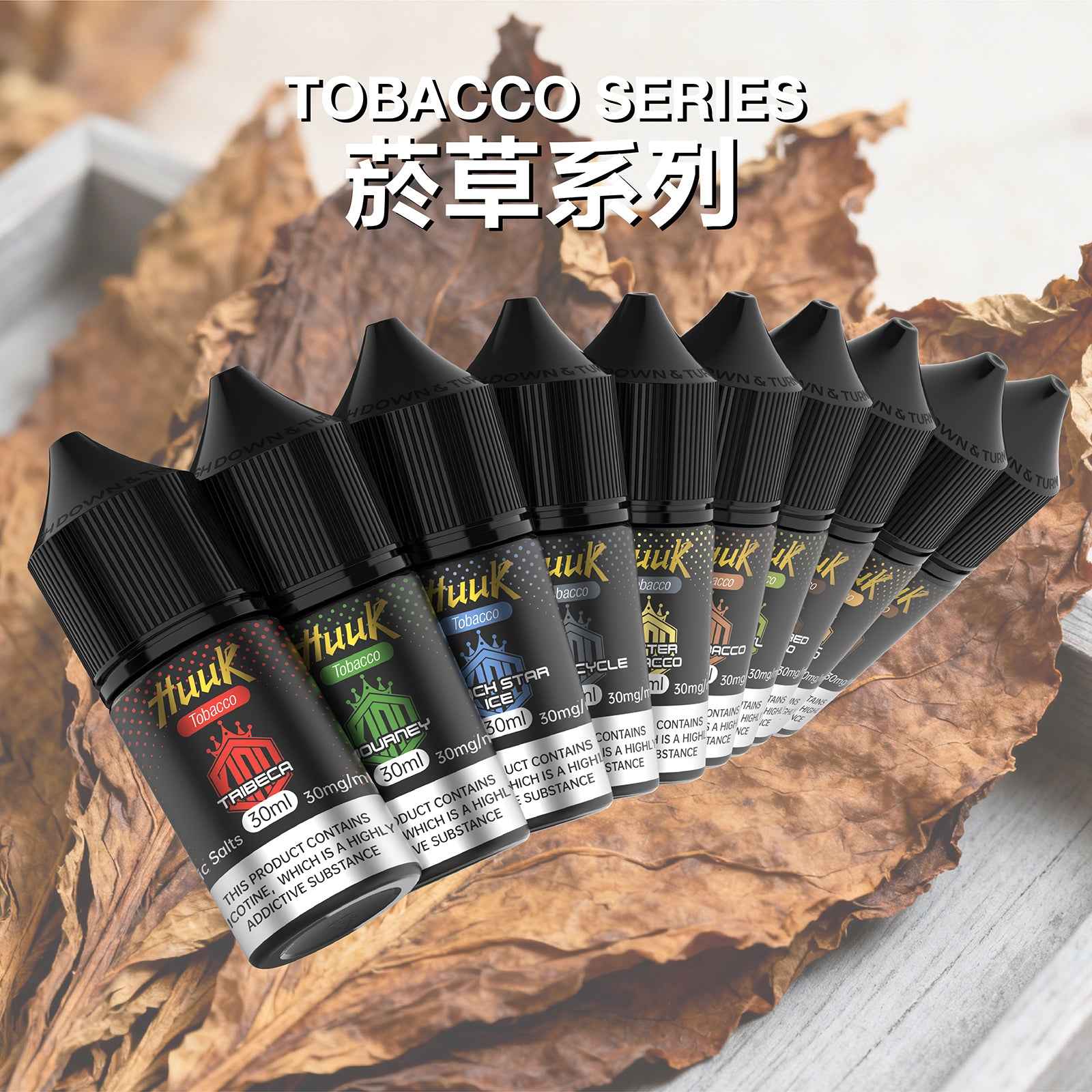 HUUK 虎克煙油 煙草系列