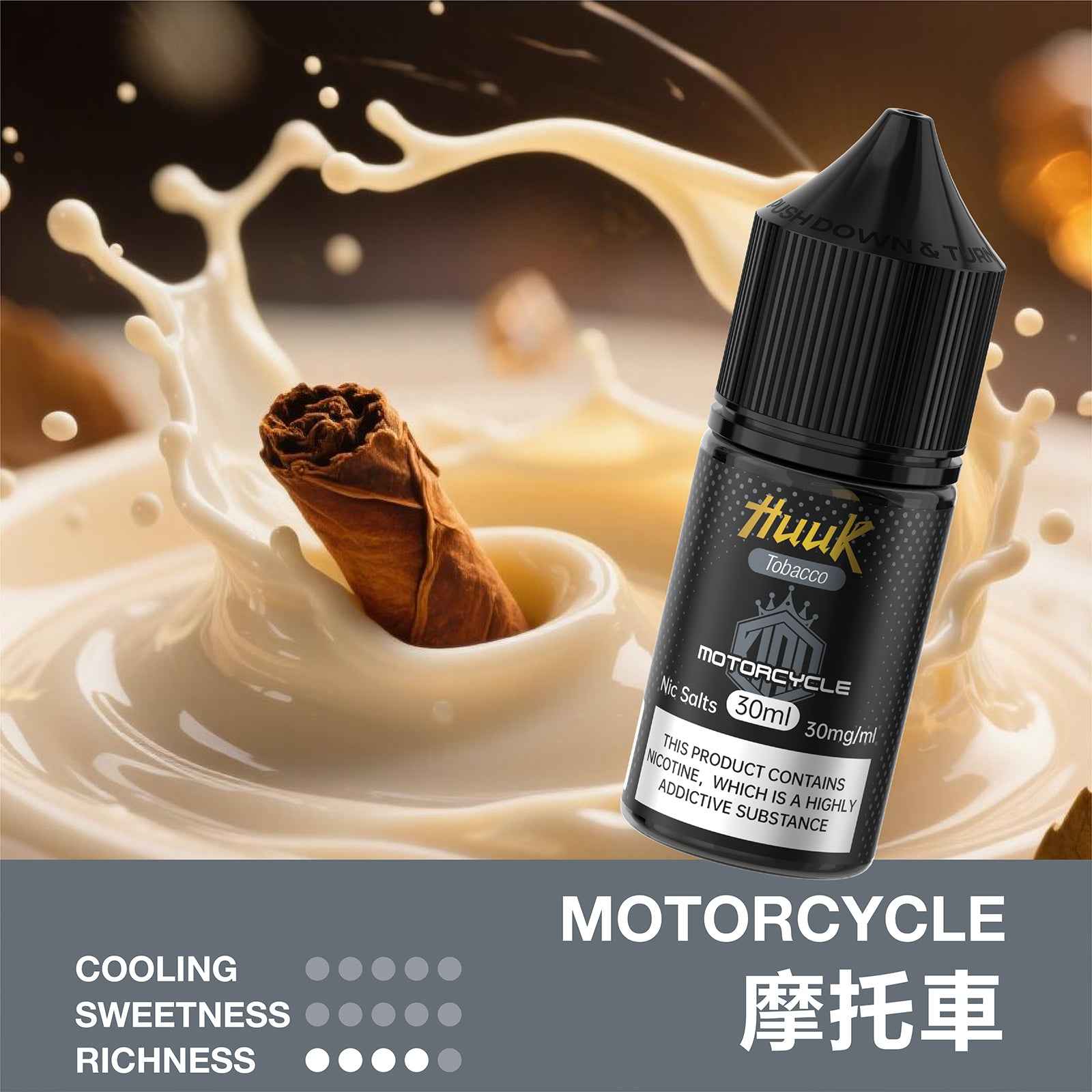 HUUK 虎克煙油 煙草系列