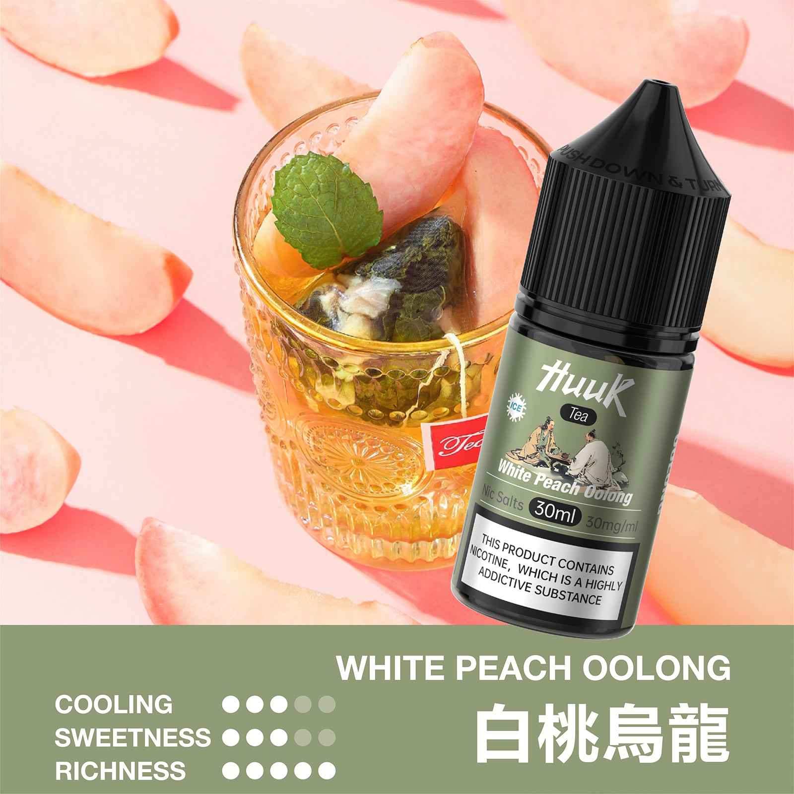 HUUK虎克煙油 天然茶萃系列
