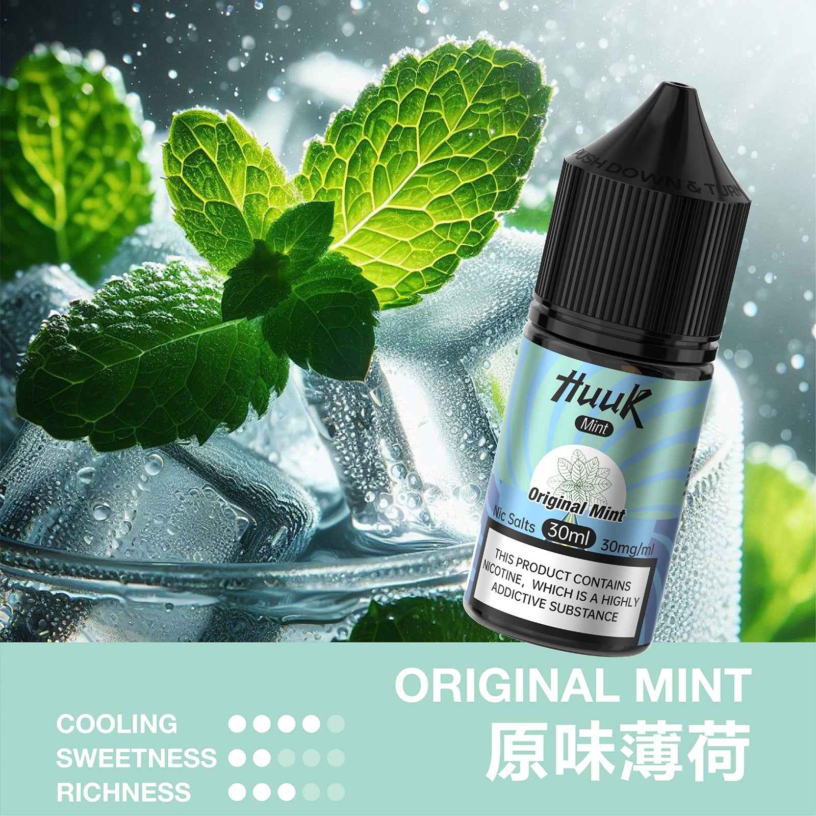 HUUK虎克煙油 天然薄荷系列