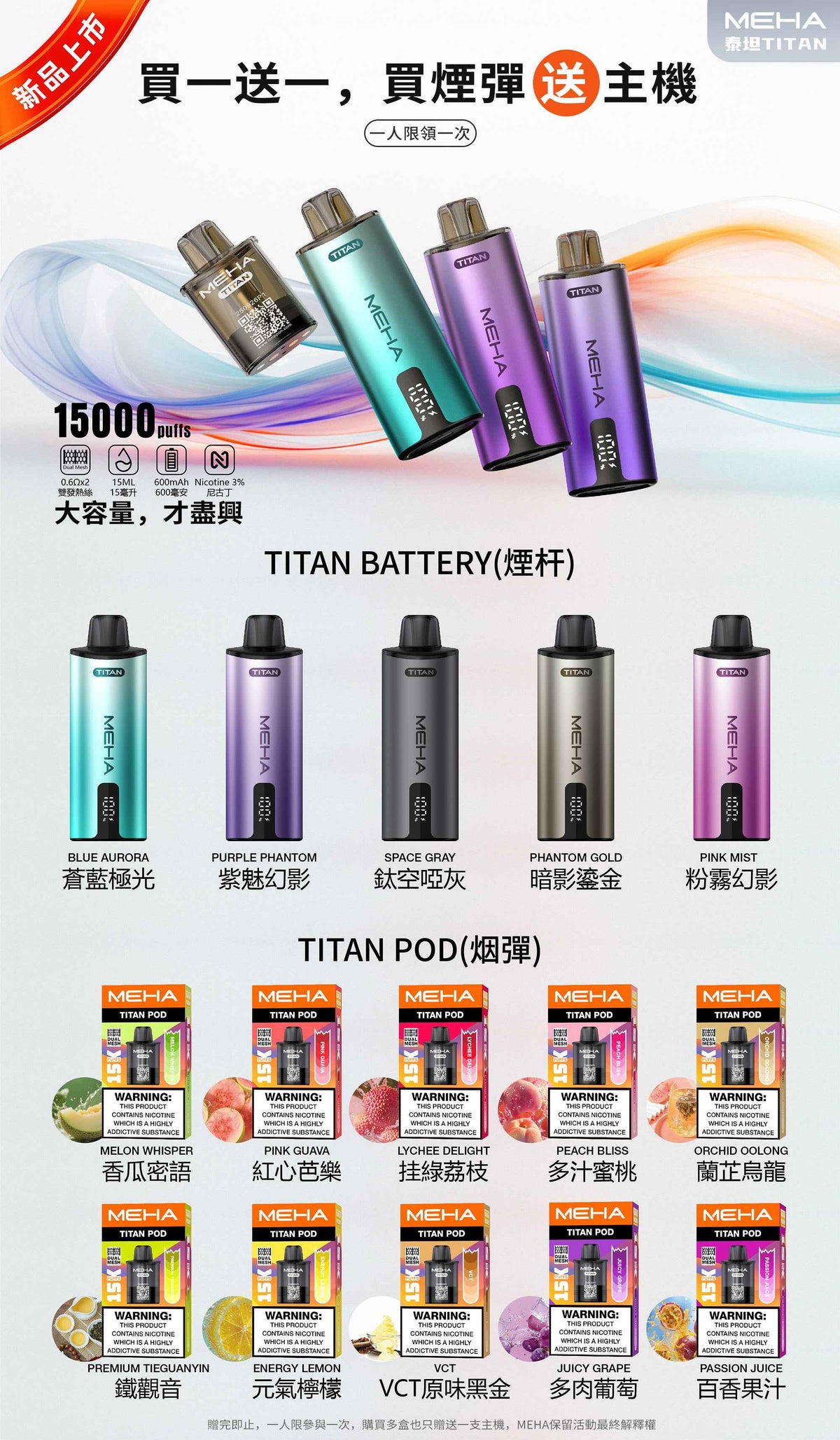 【新品活動】魅嗨MEHA - 泰坦TITAN15000口
