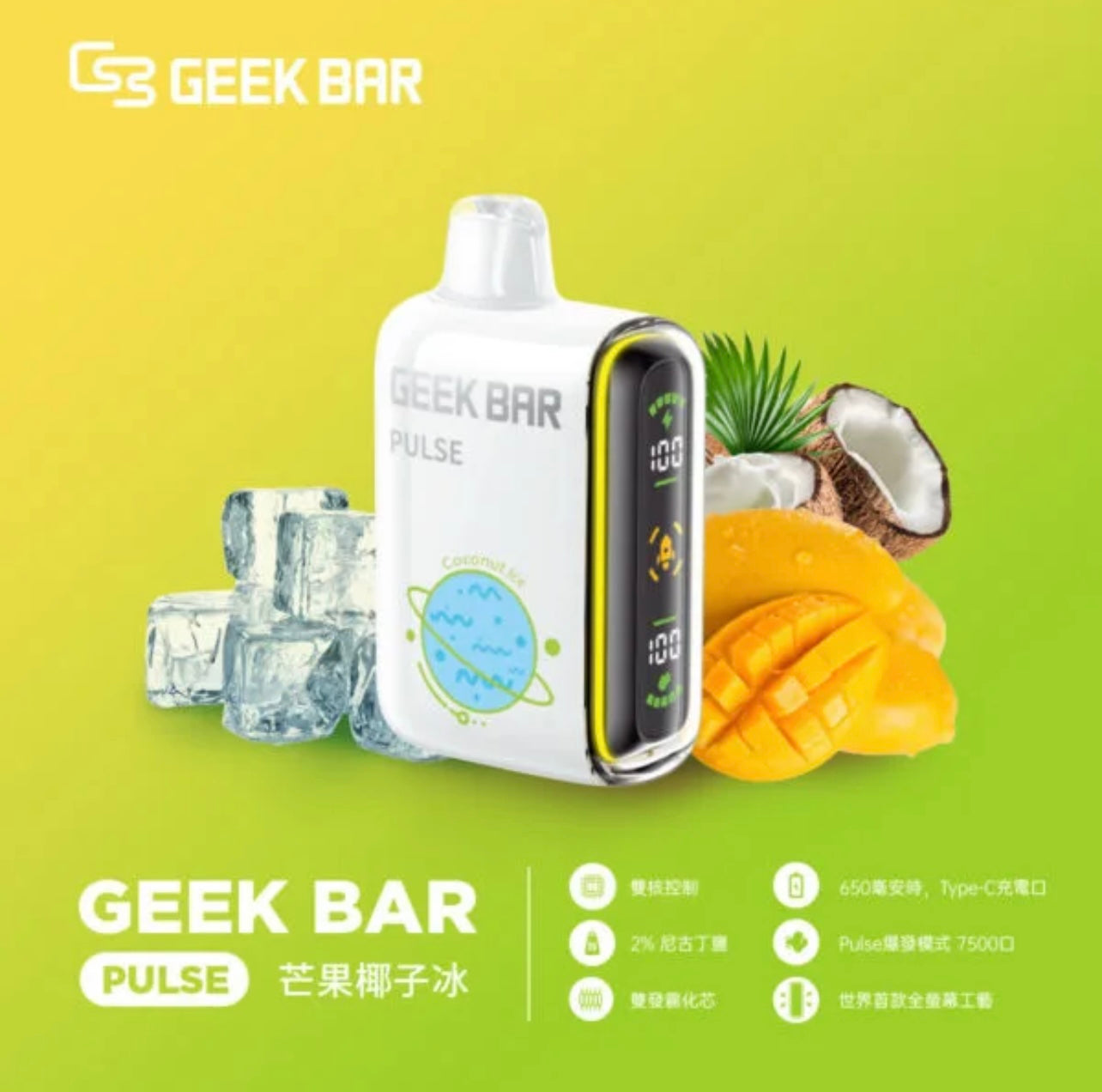 美國 Geekbar拋棄式 脈衝一次性電子煙 台灣現貨