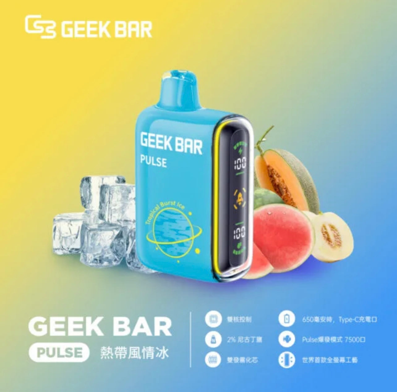 美國 Geekbar拋棄式 脈衝一次性電子煙 台灣現貨