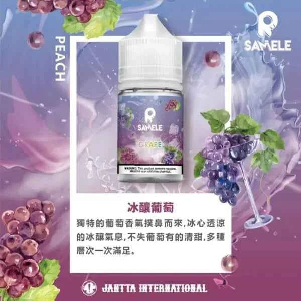 國SAMELE冰釀系列煙油 30ML/30MG