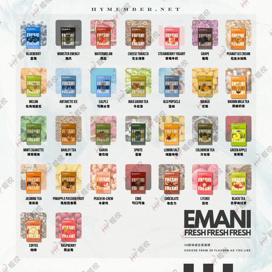EMANI依馬尼 煙彈 英國進口一代煙彈