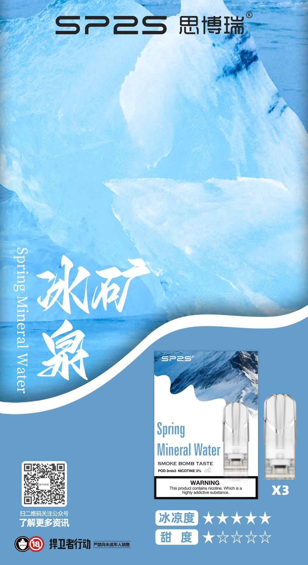 SP2S思博瑞 糖果 一代通用