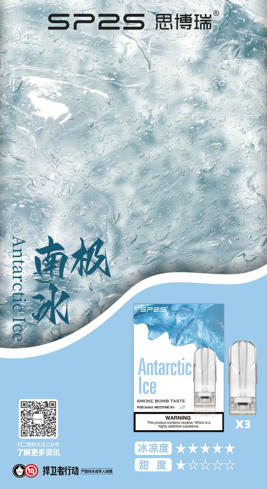 SP2S思博瑞 糖果 一代通用