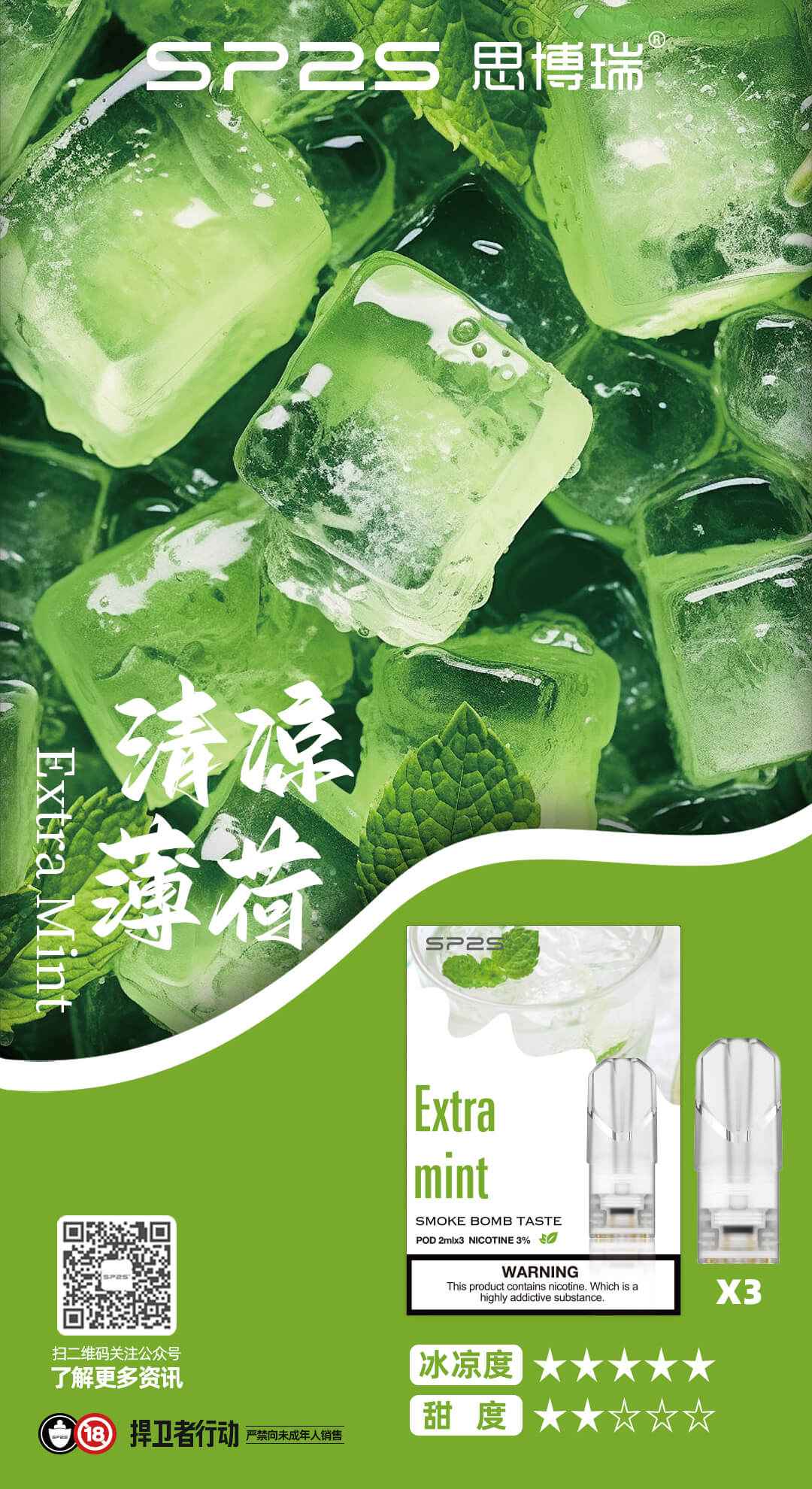 SP2S思博瑞 糖果 一代通用