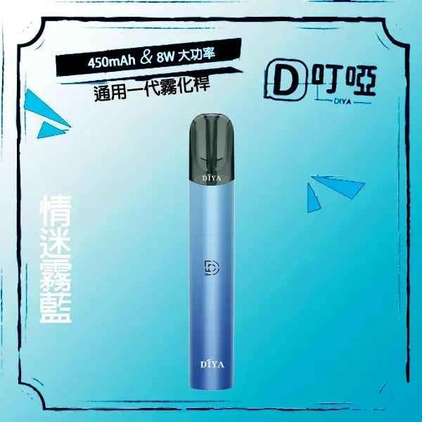 DIYA叮啞主機 一代電子菸桿