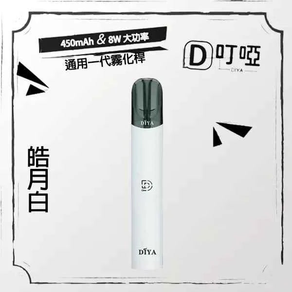 DIYA叮啞主機 一代電子菸桿