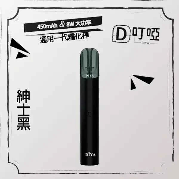 DIYA叮啞主機 一代電子菸桿