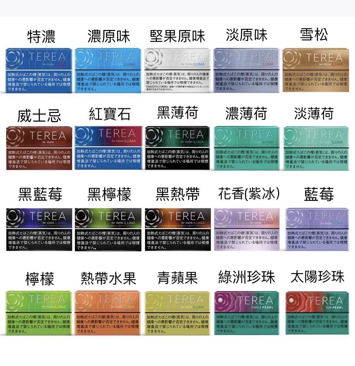 日本版TEREA加熱彈  IQOS ILUMA專用