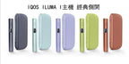 IQOS ILUMA i 主機 Terea專用裝置 經典側開