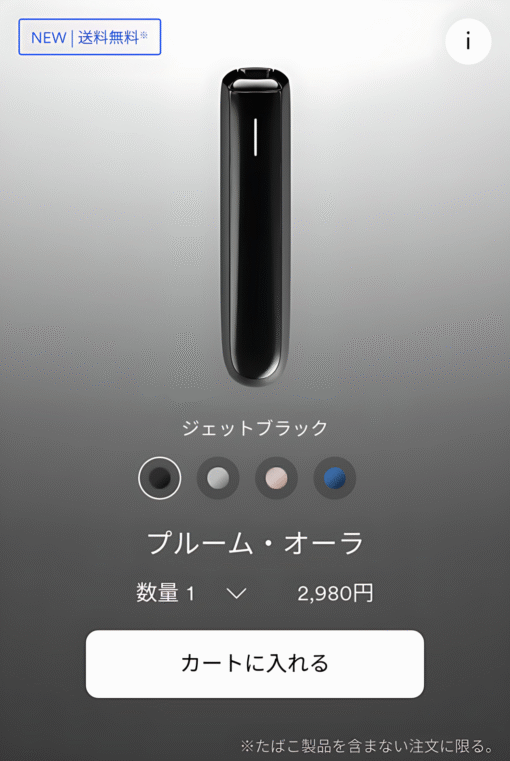 全新上市 Ploom AURA 加熱煙機