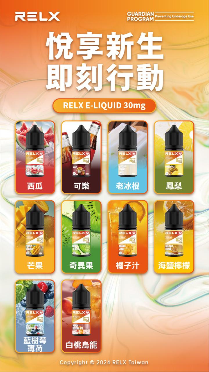 RELX悅刻果汁 30ML/30MG