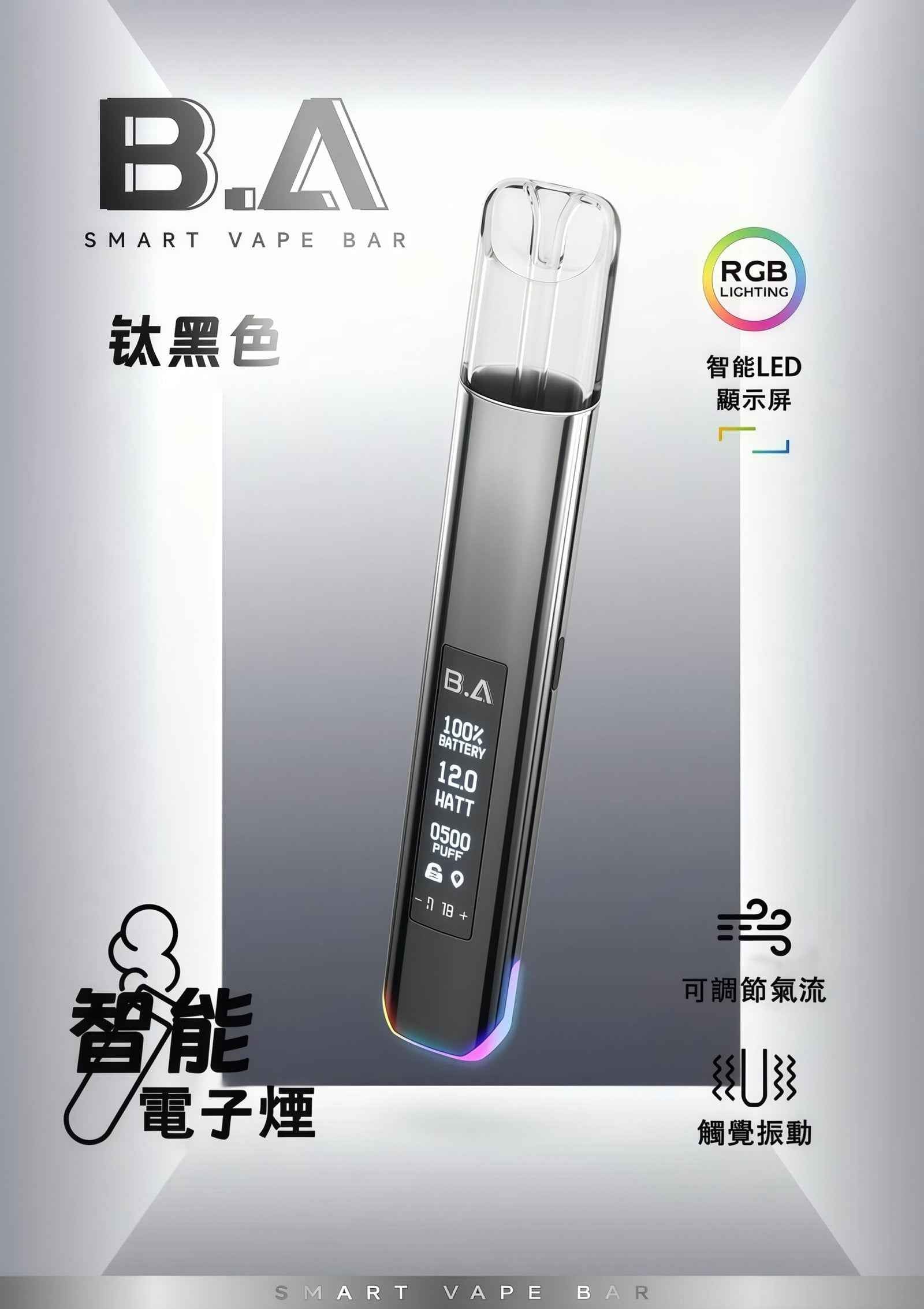 B.A主機 可調式LED顯示屏 一代通用發光桿