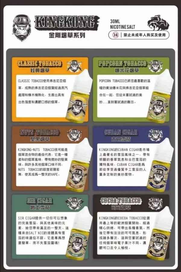 KING KONG金剛 大猩猩煙油 -30ML/35MG