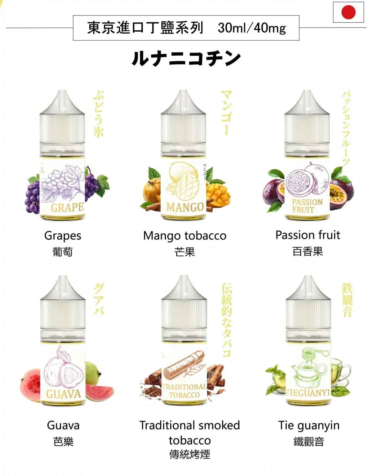 LUNA 日本煙油 30ML