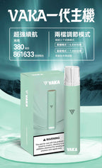 VAKA主機 一代電子菸桿 雙檔調節