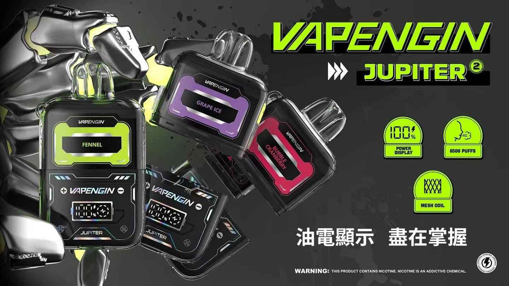 Jupiter木星套裝 Vapengin電子霧化套裝